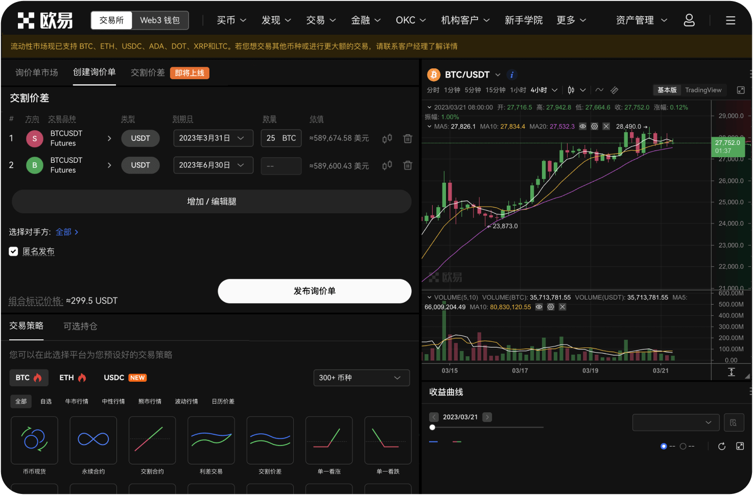 如何申请成为欧易OKX的C2C商家